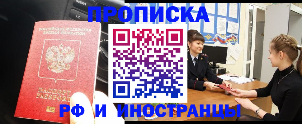 прописка гарантия в Фурманове