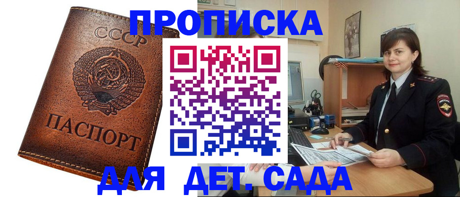 купить прописку в Фурманове