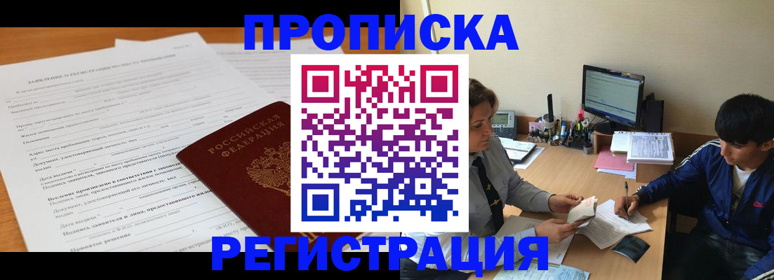 прописка гарантия в Фурманове