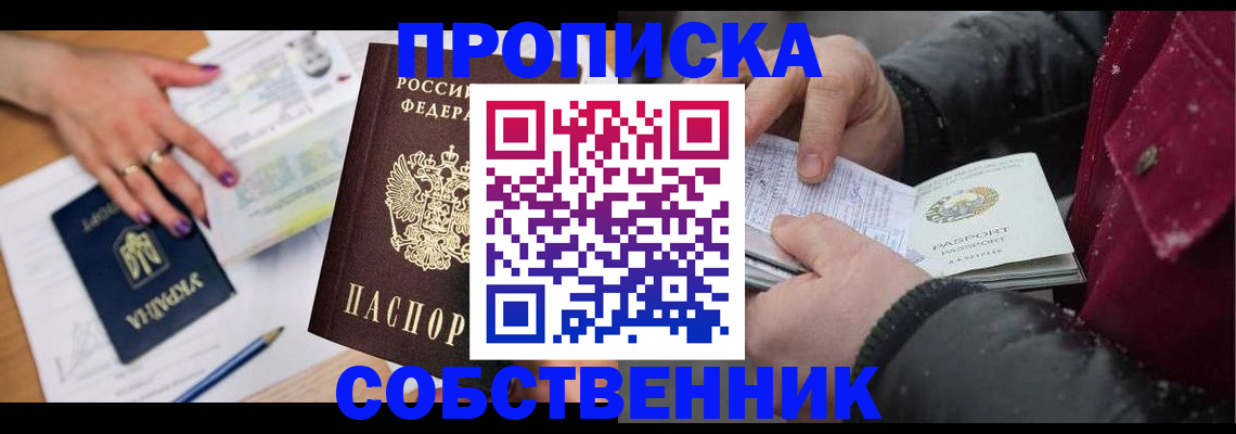 прописка регистрация в Фурманове