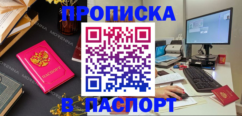 прописка для работы в Фурманове