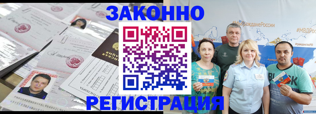 прописка для кредита в Фурманове