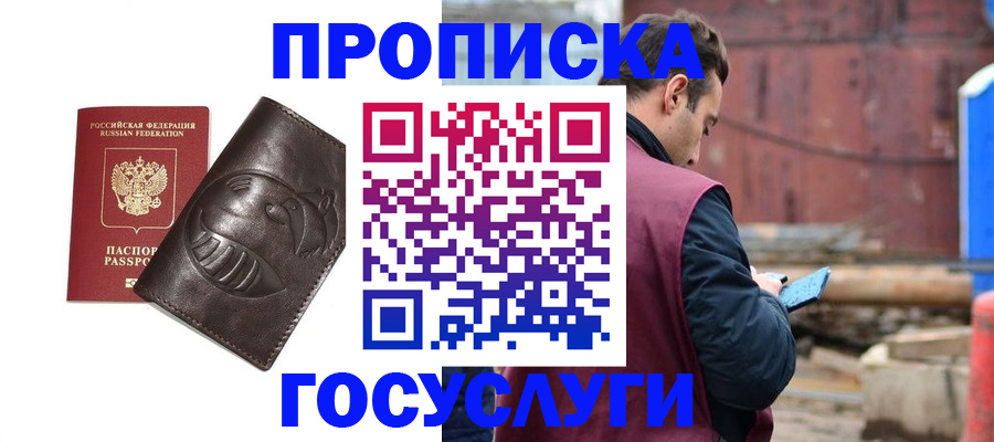 прописка от собственника в Фурманове