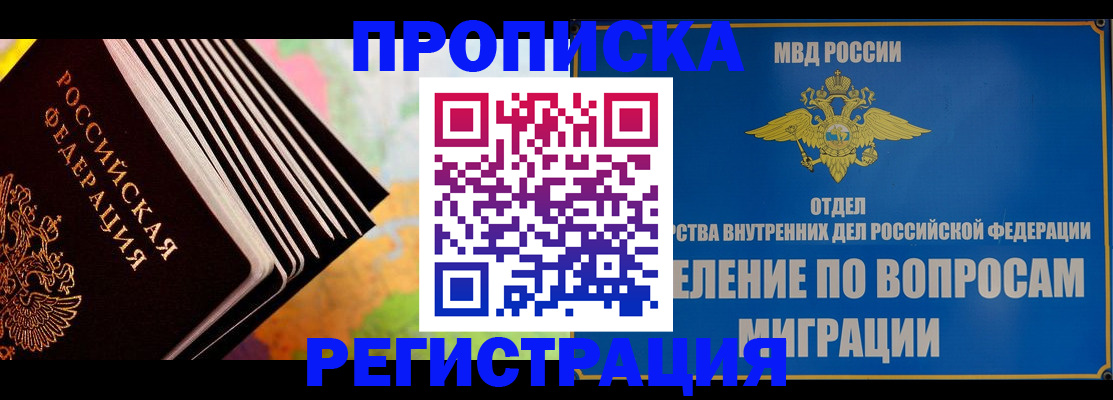 временная прописка в Фурманове